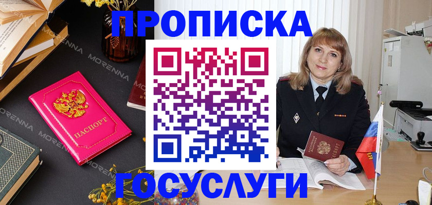 прописка гарантия в Беломорске